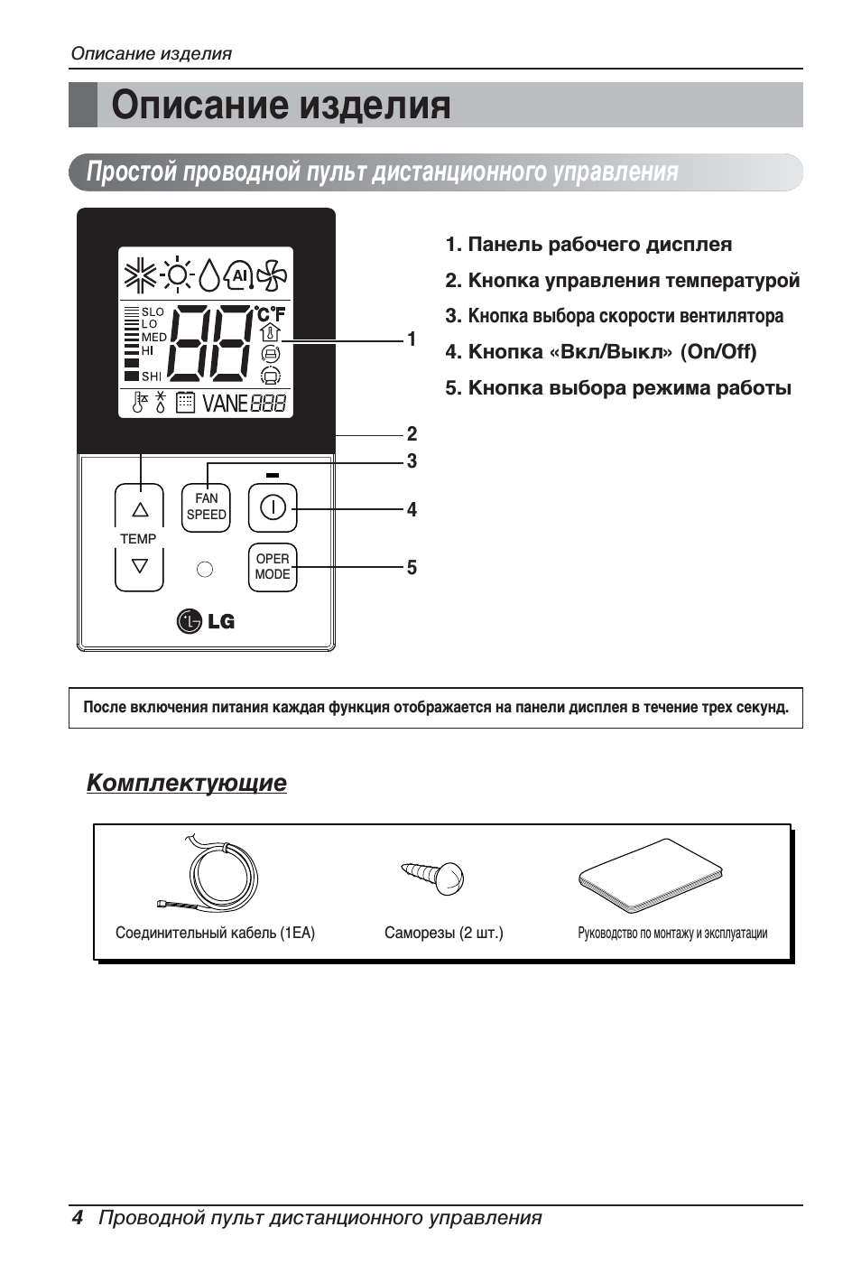 Как включить тепло на кондиционере lg. Проводной пульт управления LG. Кондиционер LG инструкция. Проводной пульт управления кондиционером LG. Кондиционер LG инструкция к пульту управления.
