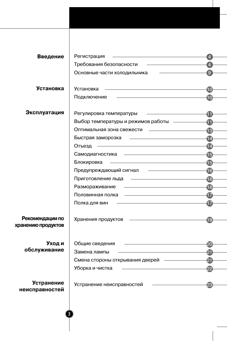 Регистрация Требования безопасности Основные части холодиль...