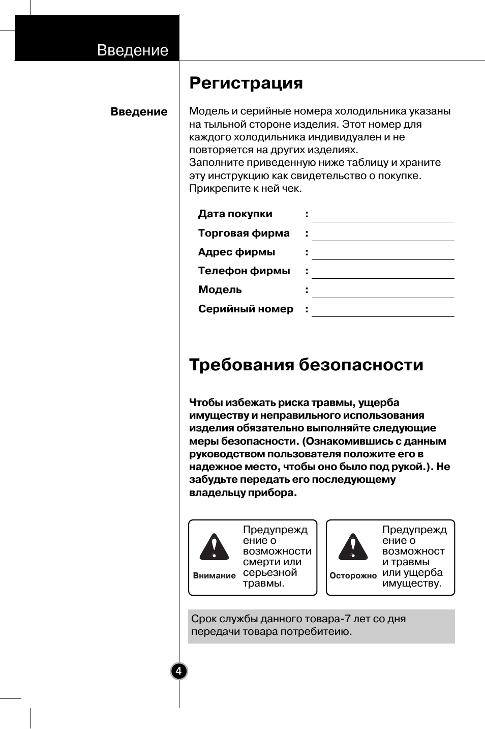 Требования безопасности, Регистрация