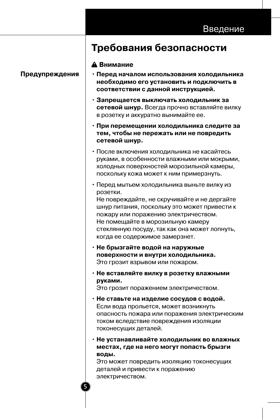 Требования безопасности, Введение