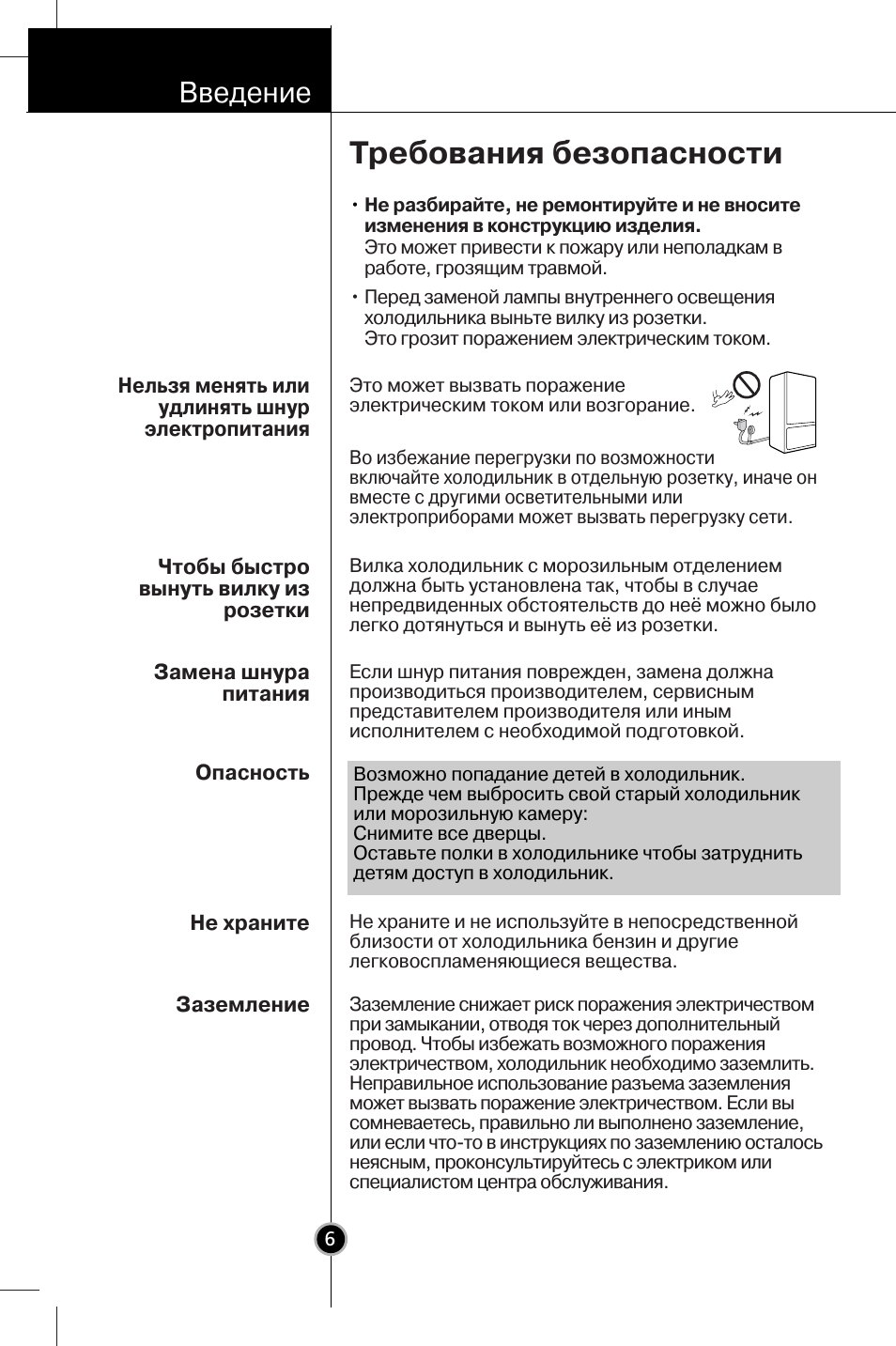 Требования безопасности, Введение