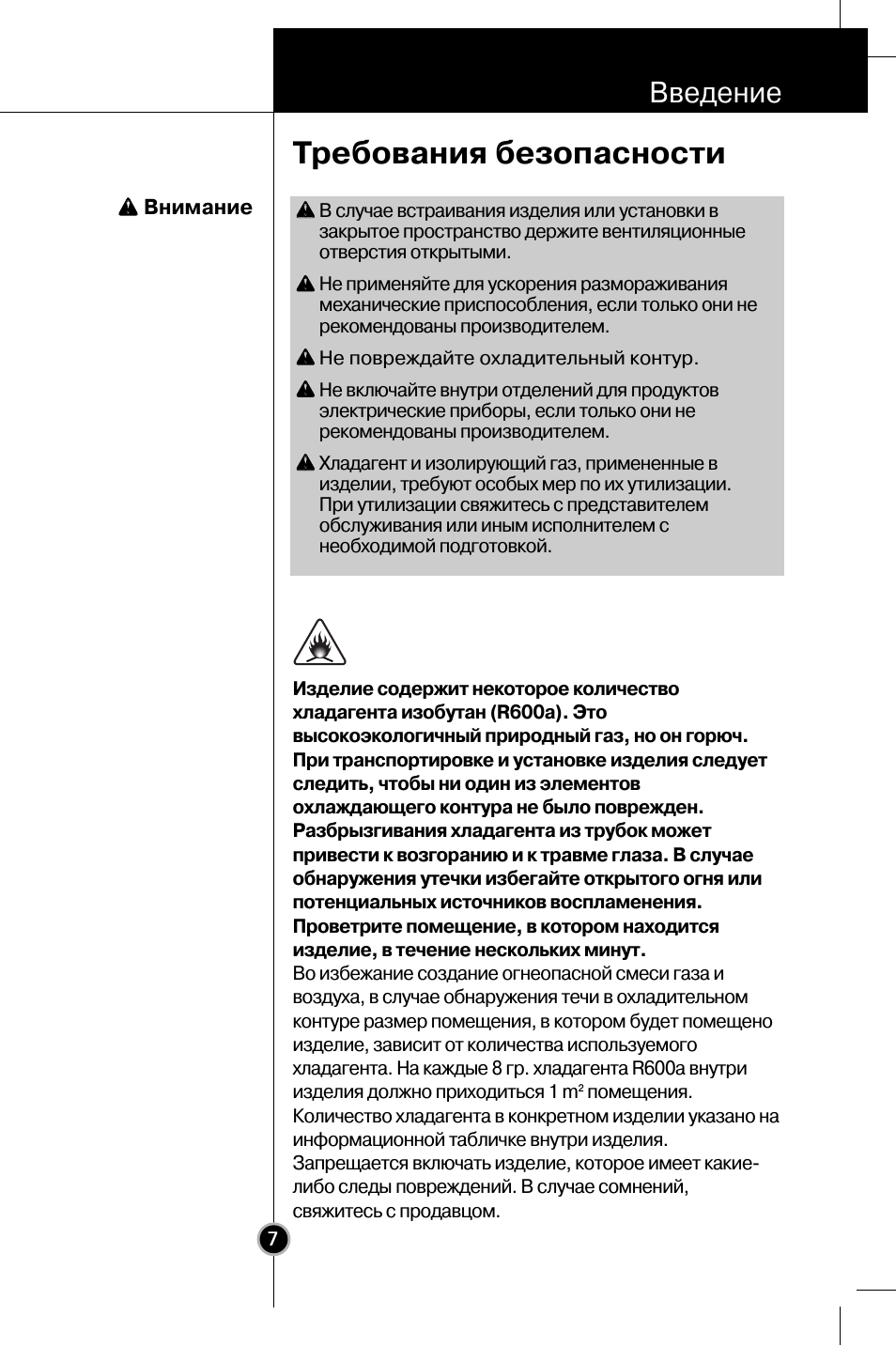 Требования безопасности, Введение