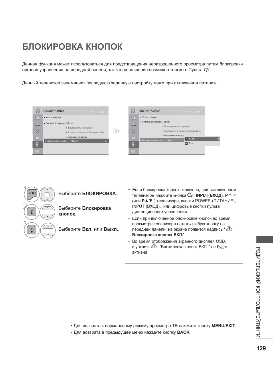 Блокировка кнопок на телевизоре orion как снять LG 37LD455: Instruction manual and user guide, Настройка автоматического, Включе