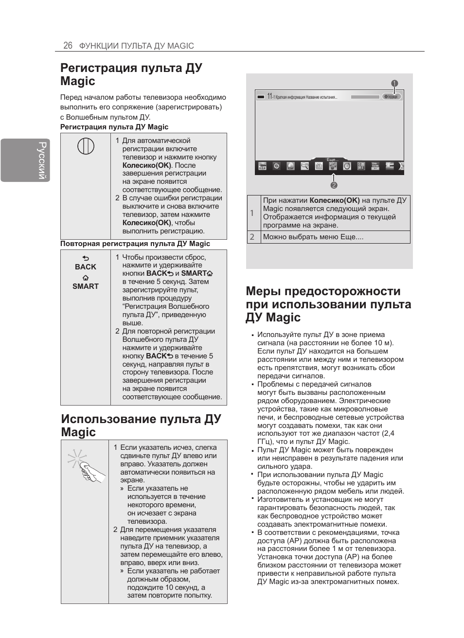 Регистрация пульта ду magic, Использование пульта ду magic