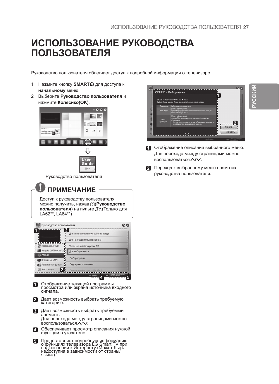 Примечание, Использование руководства пользователя, Русский 27