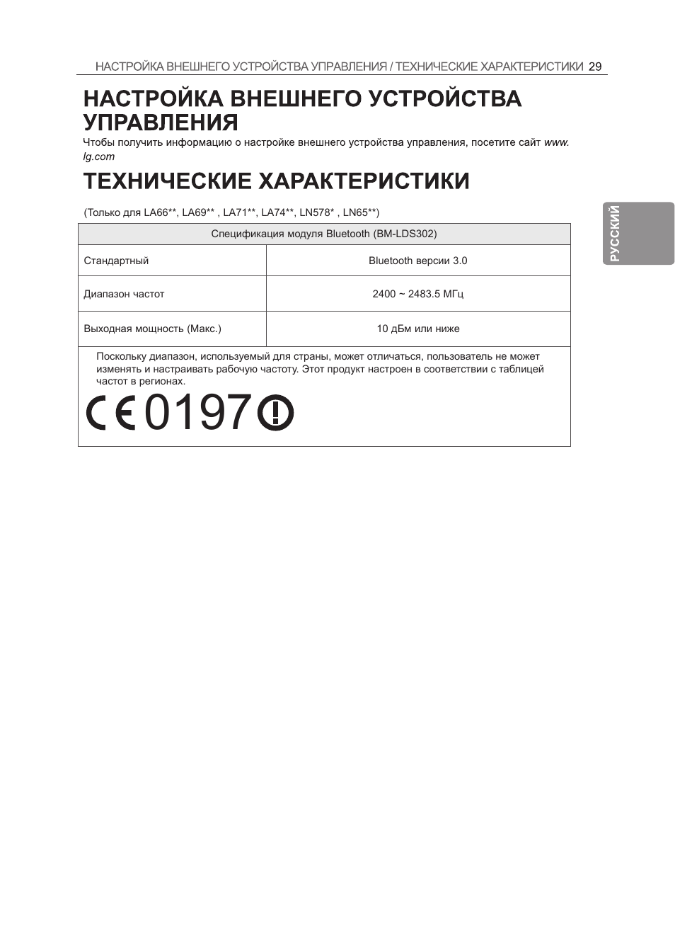 Спецификация модуля Bluetooth...