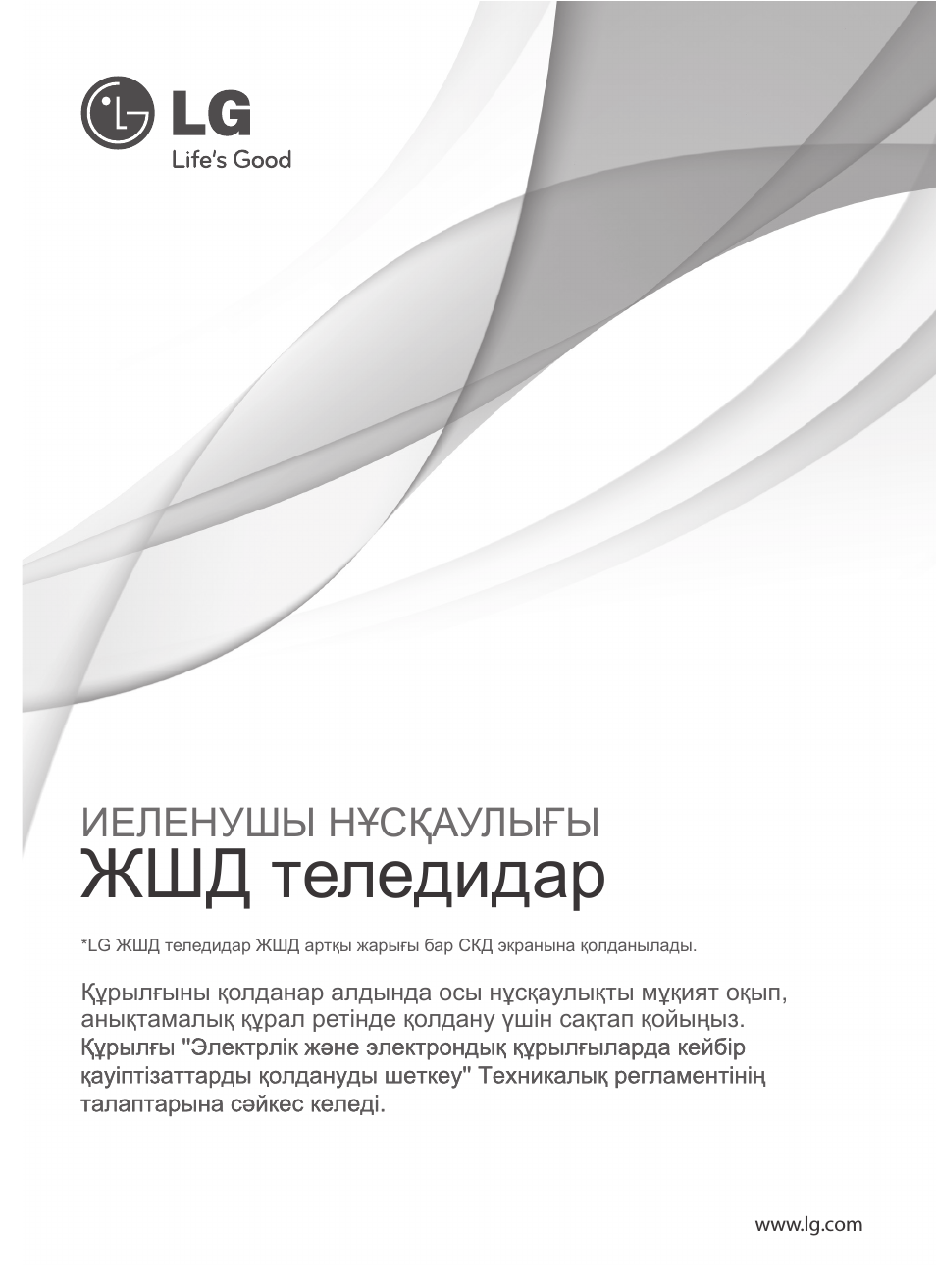 Жшд теледидар, Иеленушы нұсқаулығы