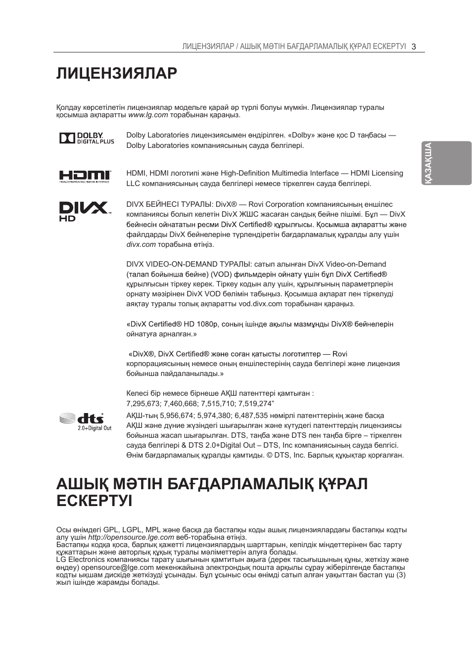 Лицензиялар, Ашық мəтін бағдарламалық құрал ескертуі