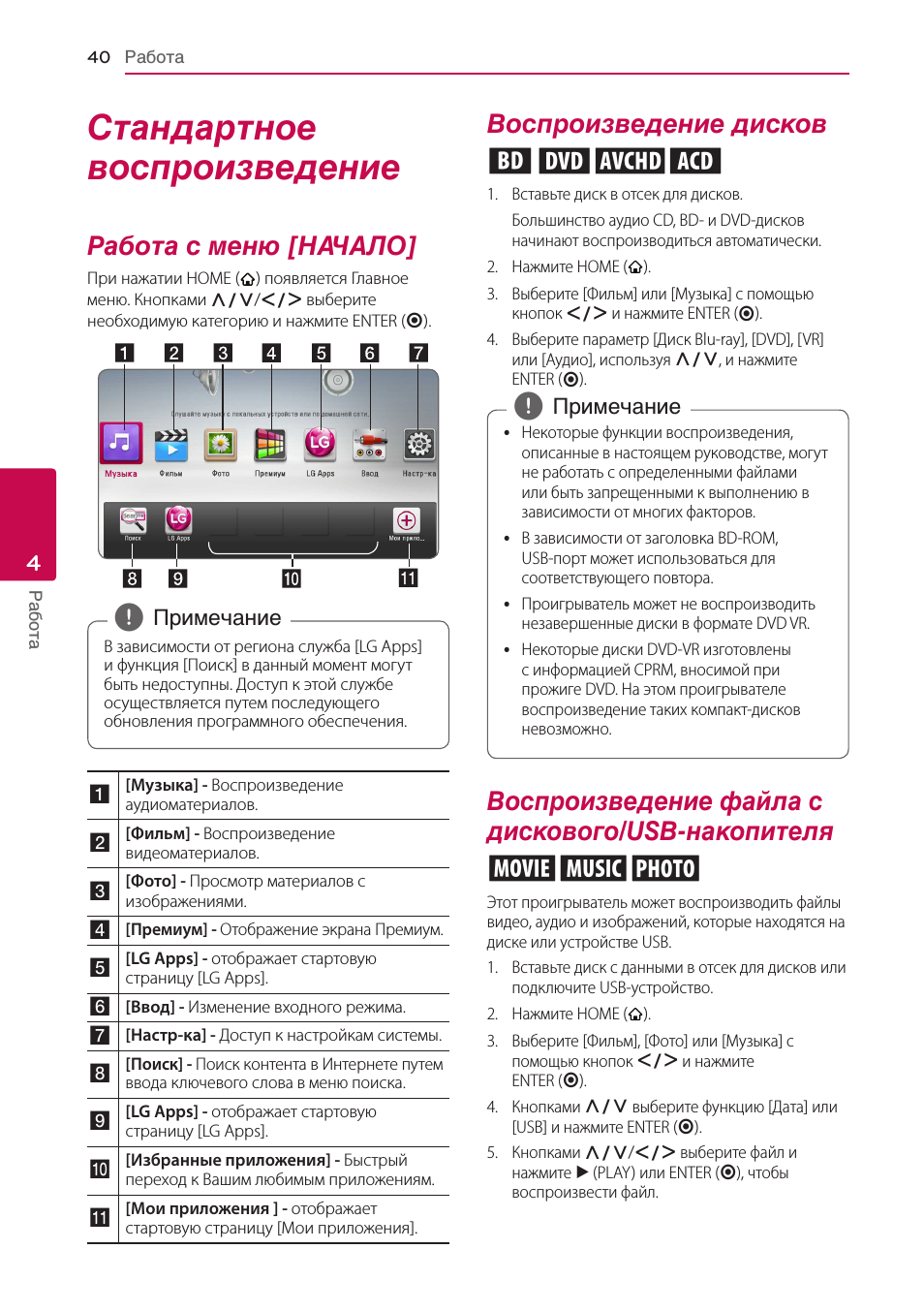4 работа, Стандартное воспроизведение, Работа с меню [начало