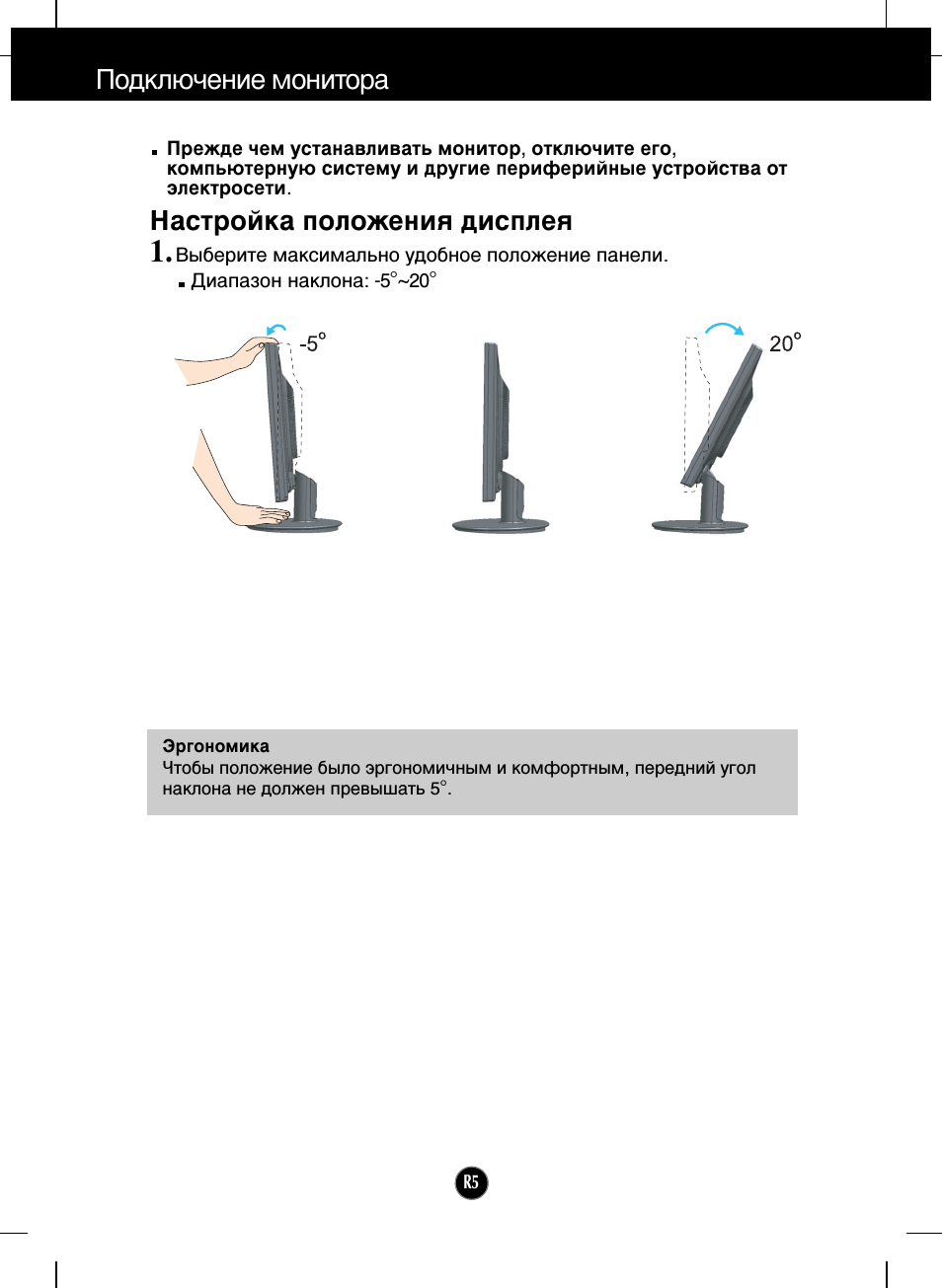 При каком положении экрана. Настройка положения монитора. настройка положения монитора lg. среднее положение экрана. регулировка положения шела ch acoustic.