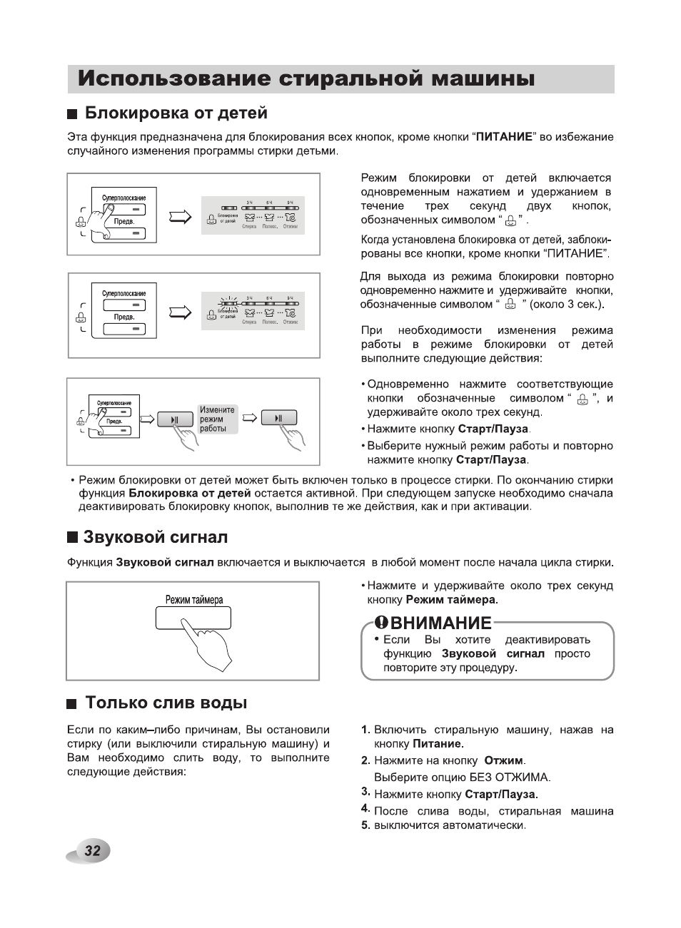 Блокировка от детей, Звуковой сигнал, Только слив воды