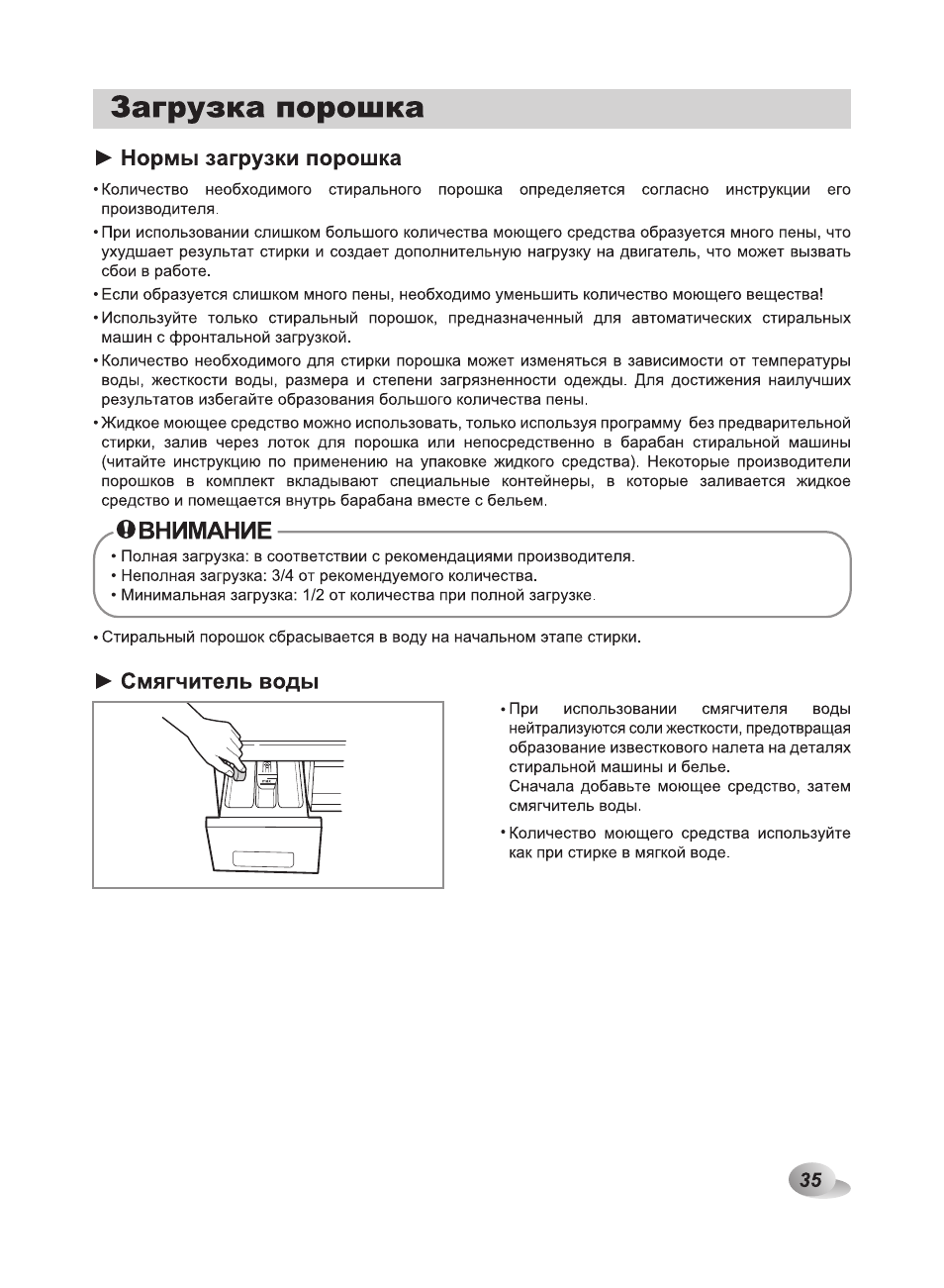 Загрузка порошка, Обнимание ч, Нормы загрузки порошка