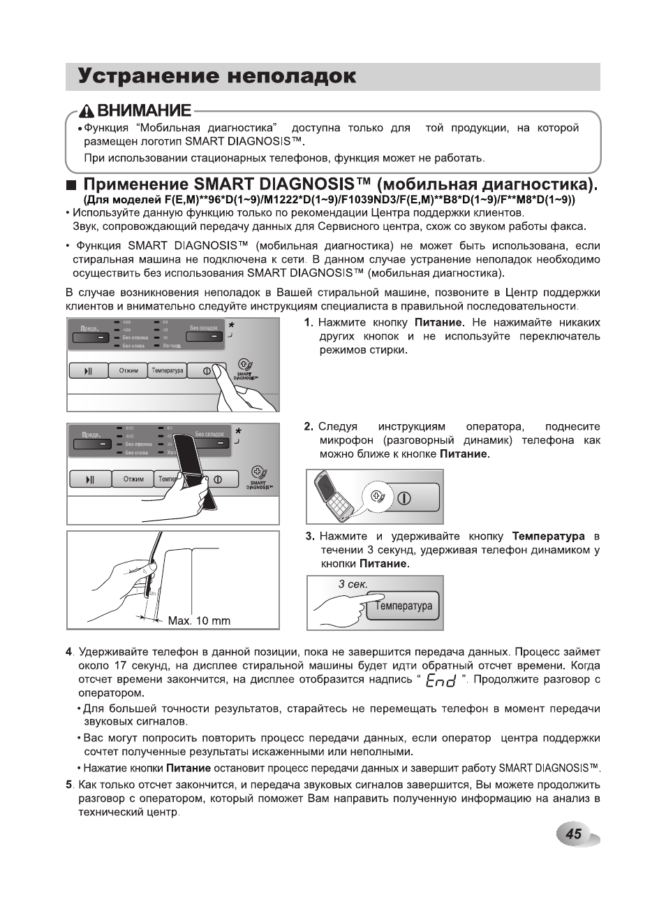 Устранение неполадок, А внимание