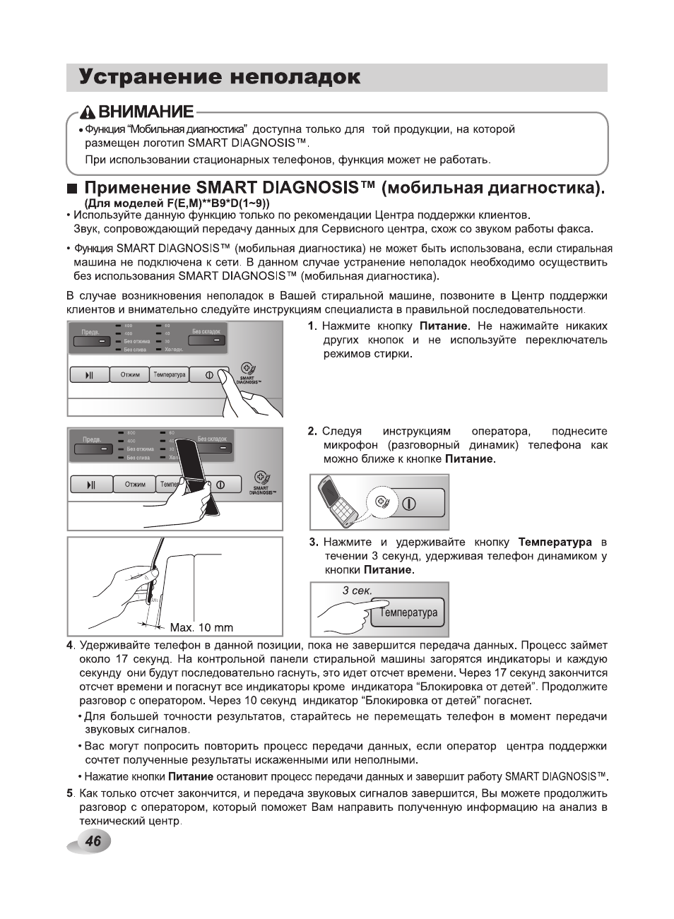 Устранение неполадок, А внимание