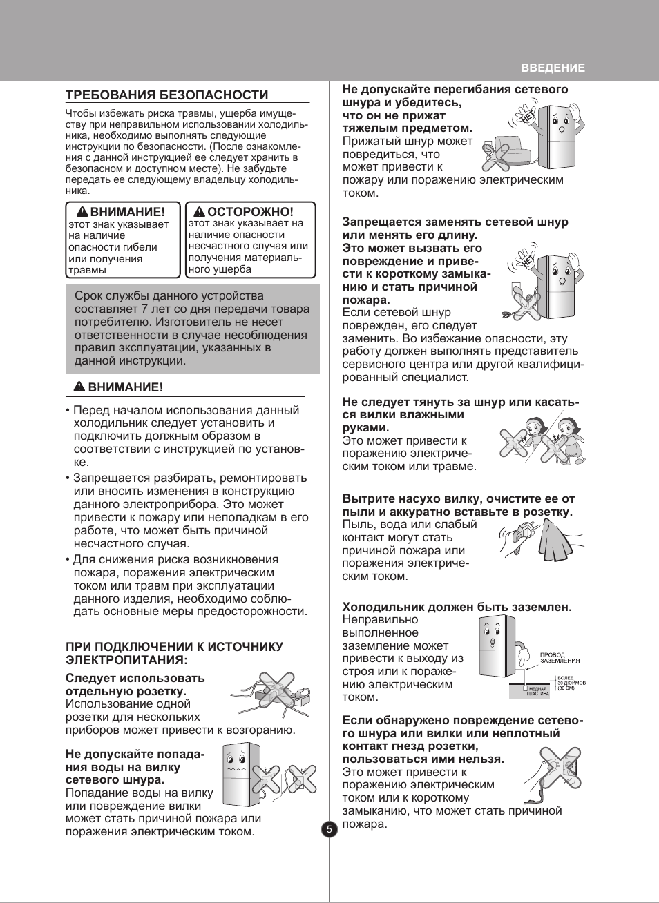 ТРЕБОВАНИЯ БЕЗОПАСНОСТИ ВНИМАНИЕ...