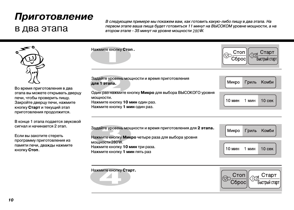 Приготовление в два этапа