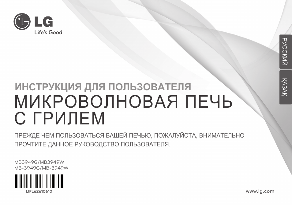 МИКРОВОЛНОВАЯ ПЕЧЬ ПРЕЖДЕ ЧЕМ ПОЛЬЗОВАТЬСЯ ВАШЕЙ ПЕЧЬЮ, ПОЖА...
