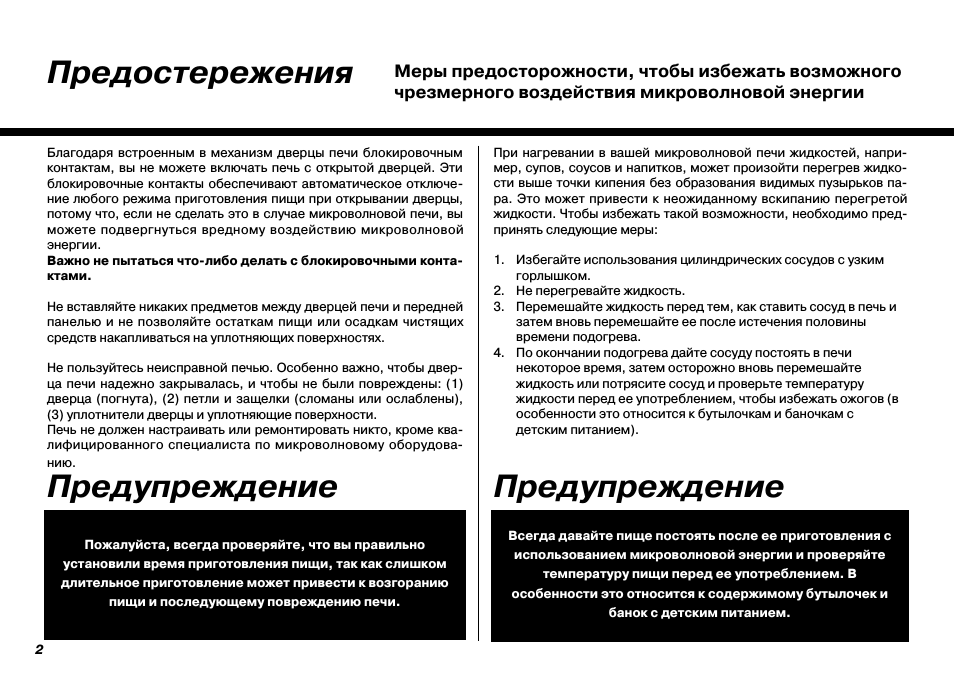 Предупреждение, Предостережения