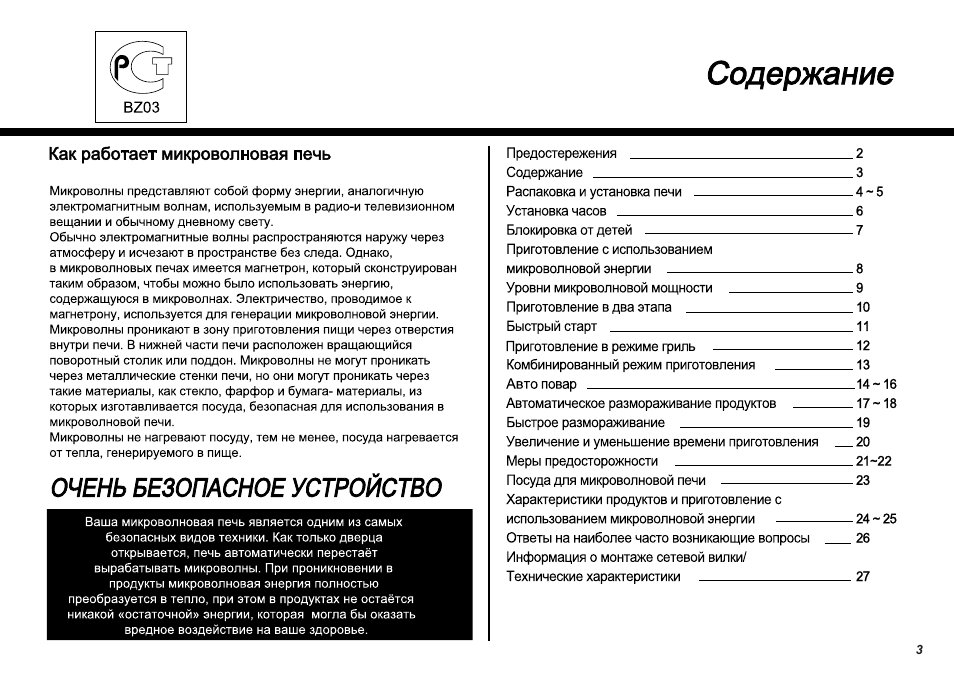 Микроволновая печь, С грилем, Инструкция для пользователя
