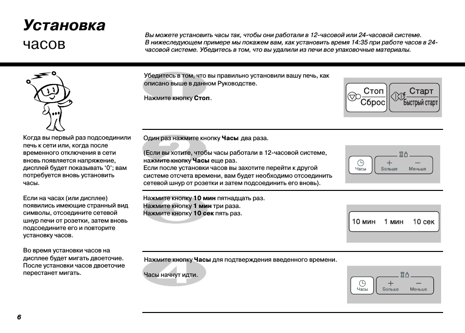 Установка часов