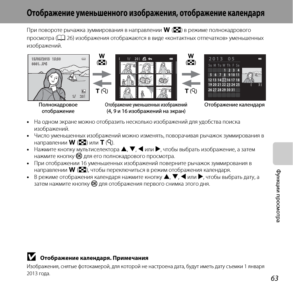 Отображение уменьшенного изображения, Отображение календаря, A 63