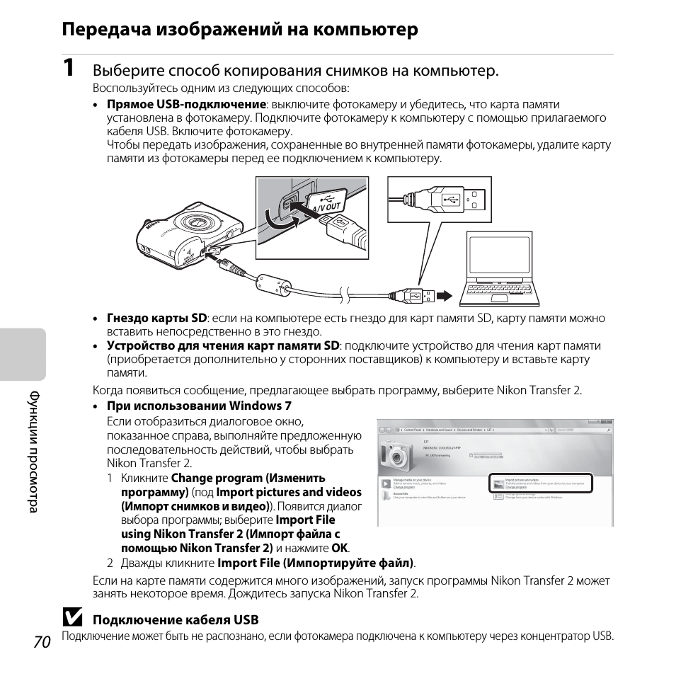 Передача изображений на компьютер