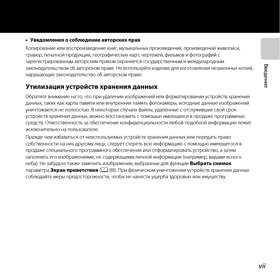 Утилизация устройств хранения данных