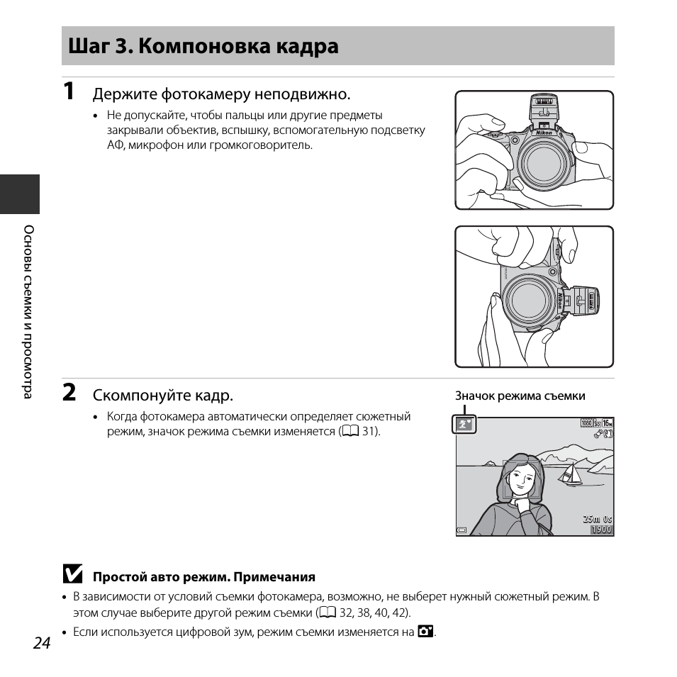 Шаг 3. компоновка кадра