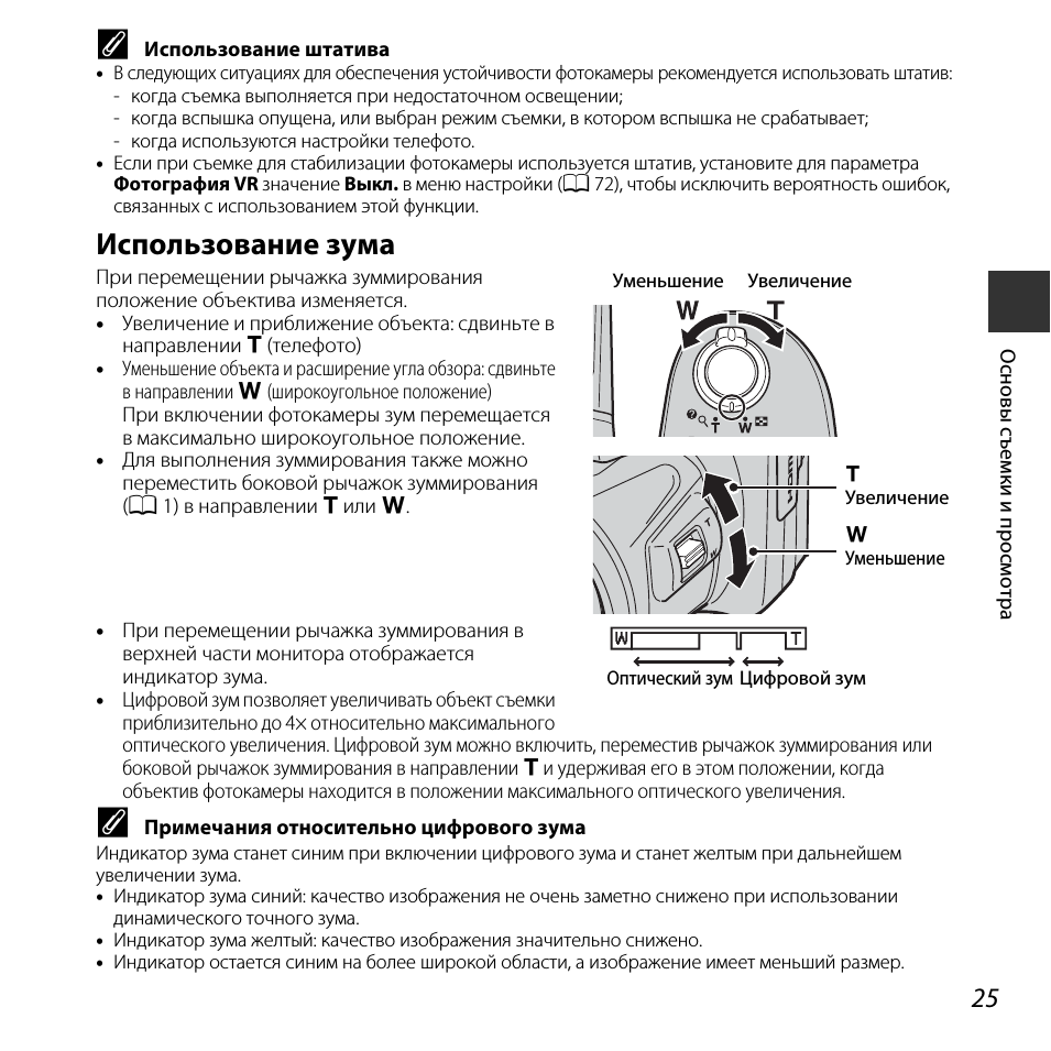 Использование зума