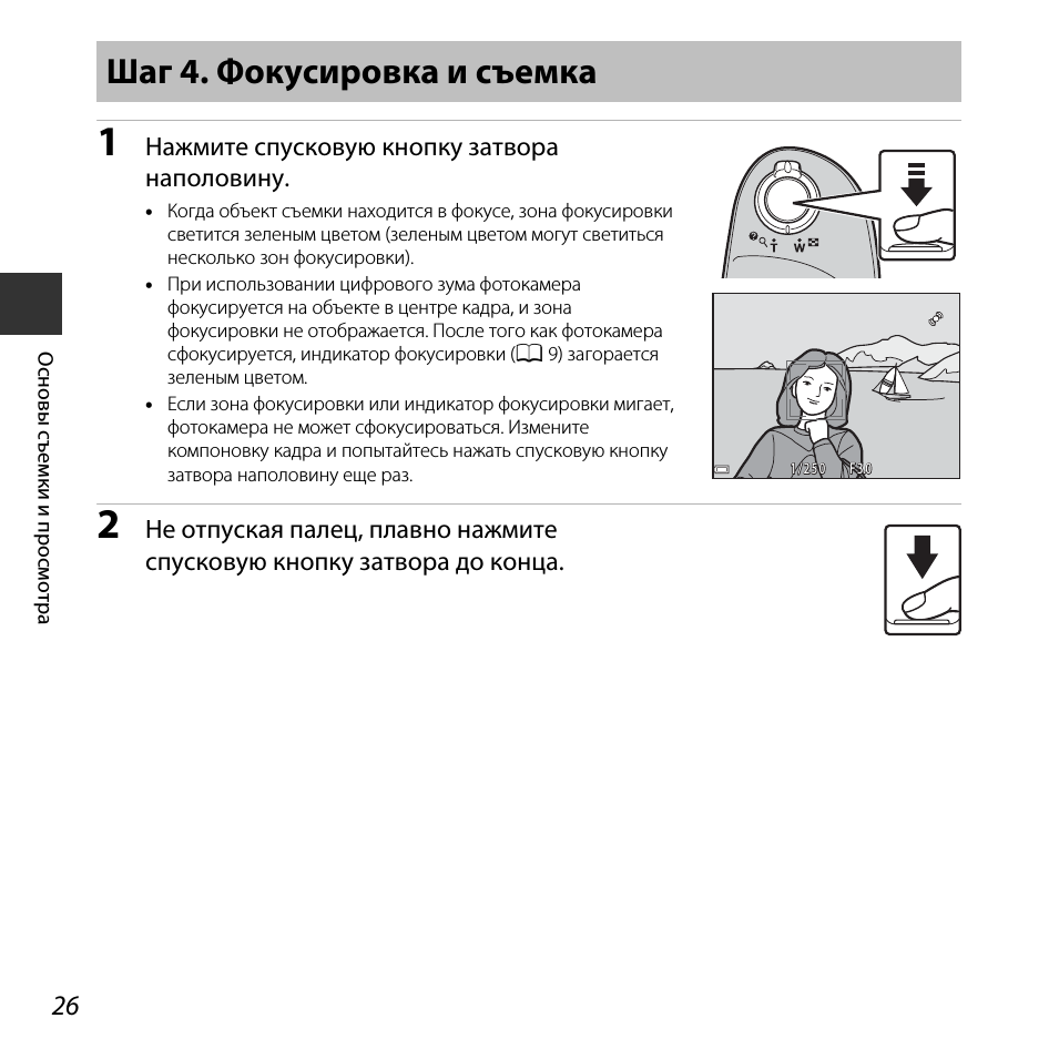Шаг 4. фокусировка и съемка