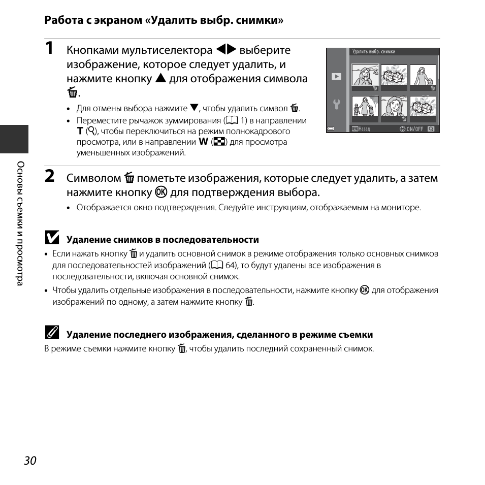 Основы съ емки и просмотр а Работа с экраном...
