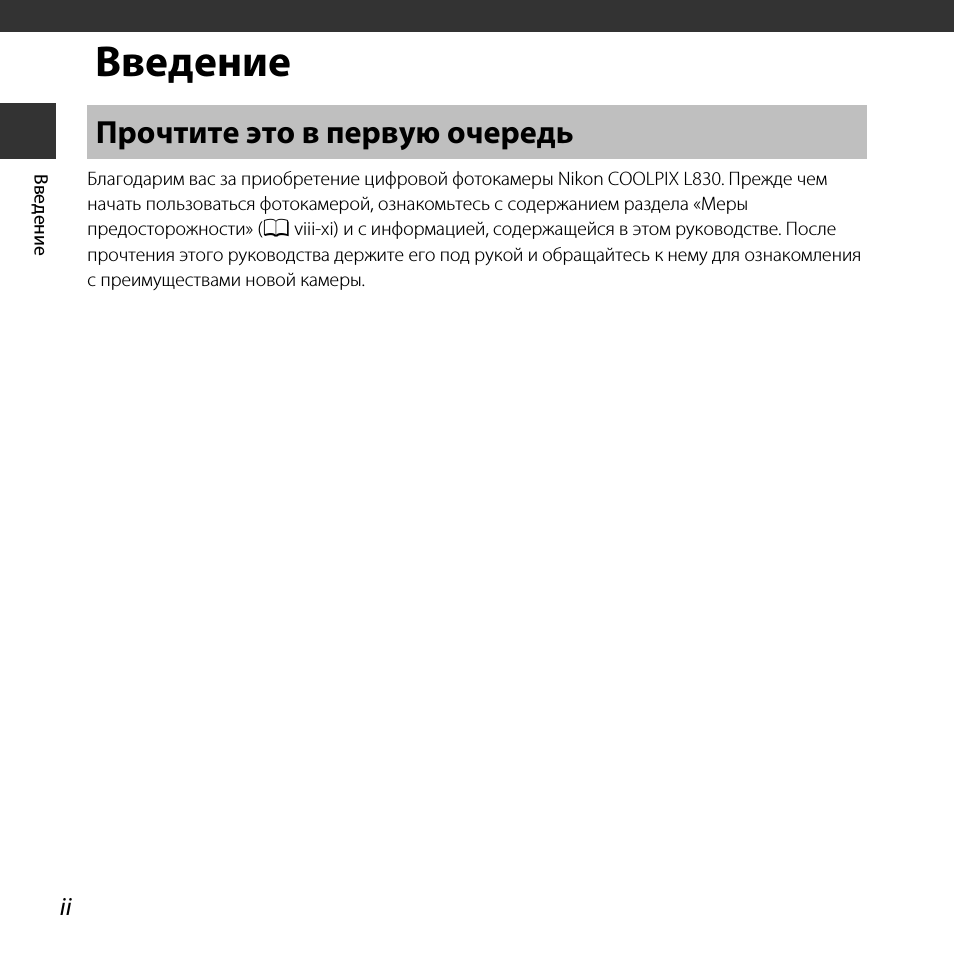 Введение, Прочтите это в первую очередь