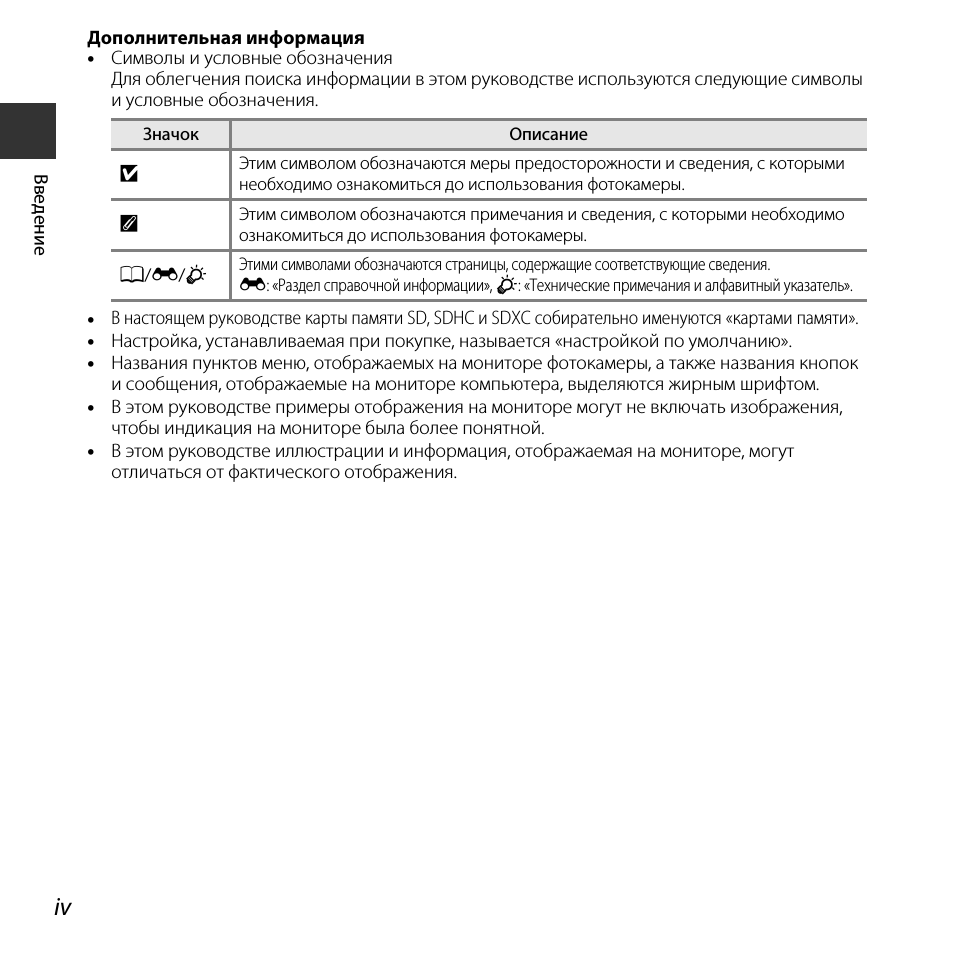 iv Вв ед ен ие Дополнительная информация...
