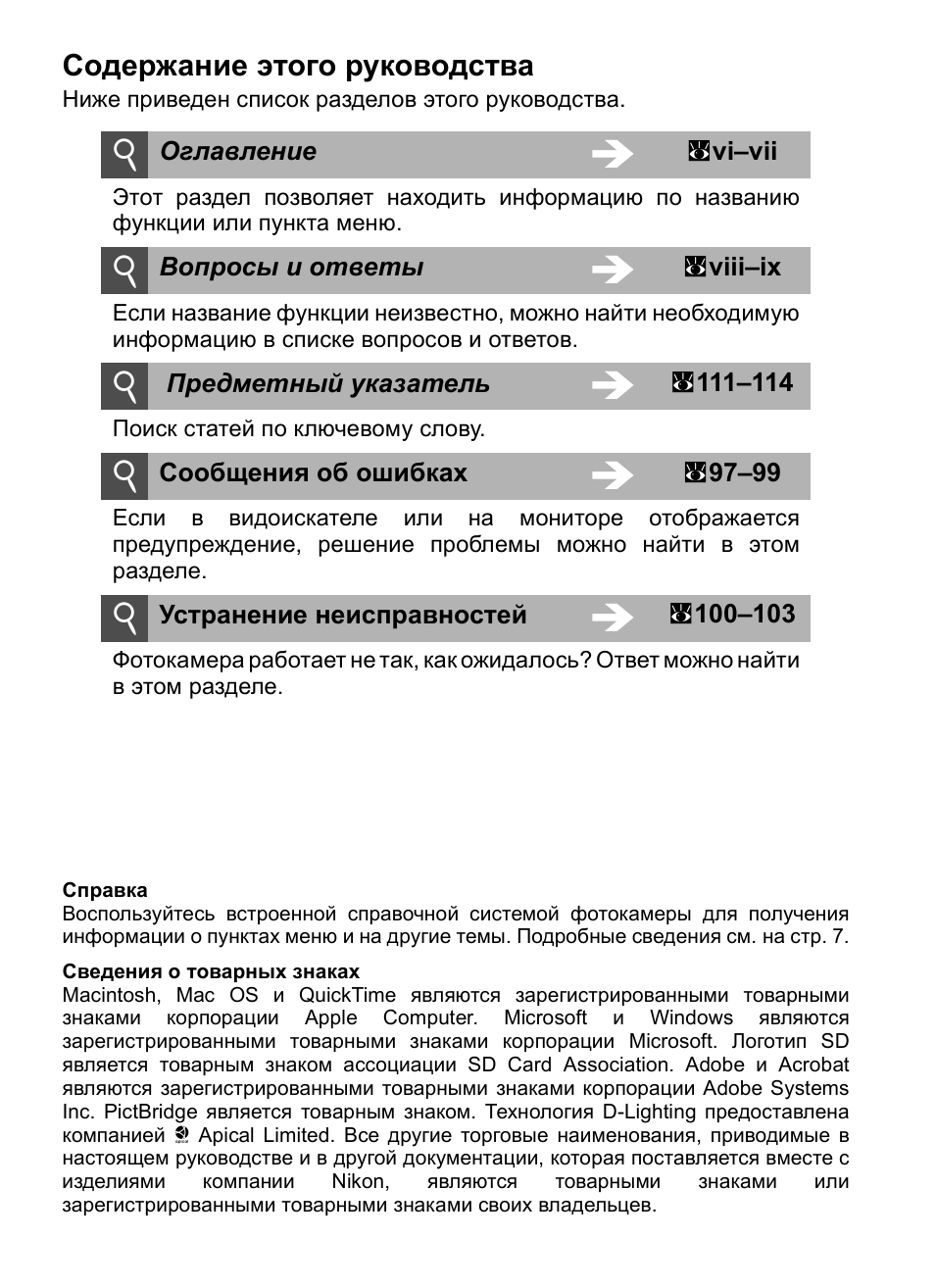Содержание этого руководства Ниже приведен список разделов э...