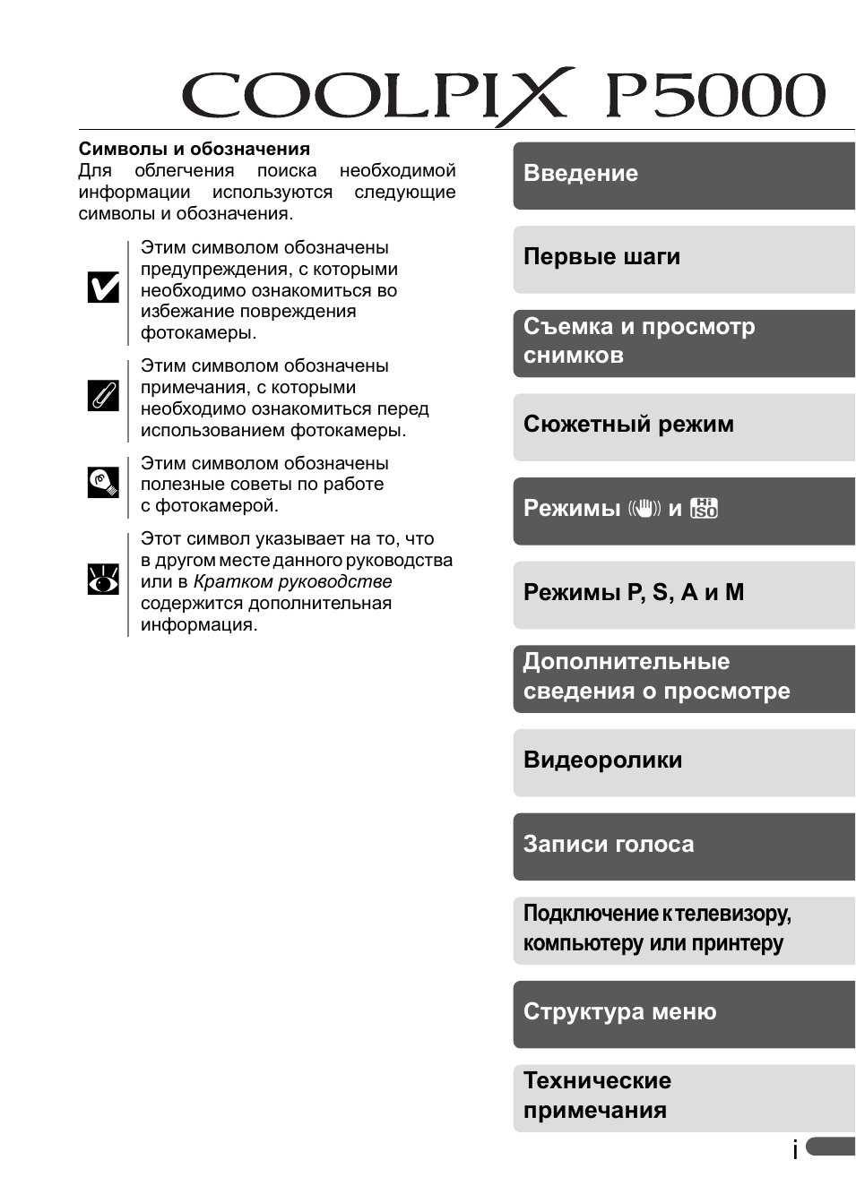i Символы и обозначенияДля облегчения поиска необходимойинф...