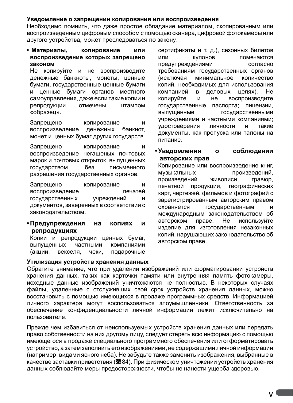 v Уведомление о запрещении копирования или воспроизведенияН...