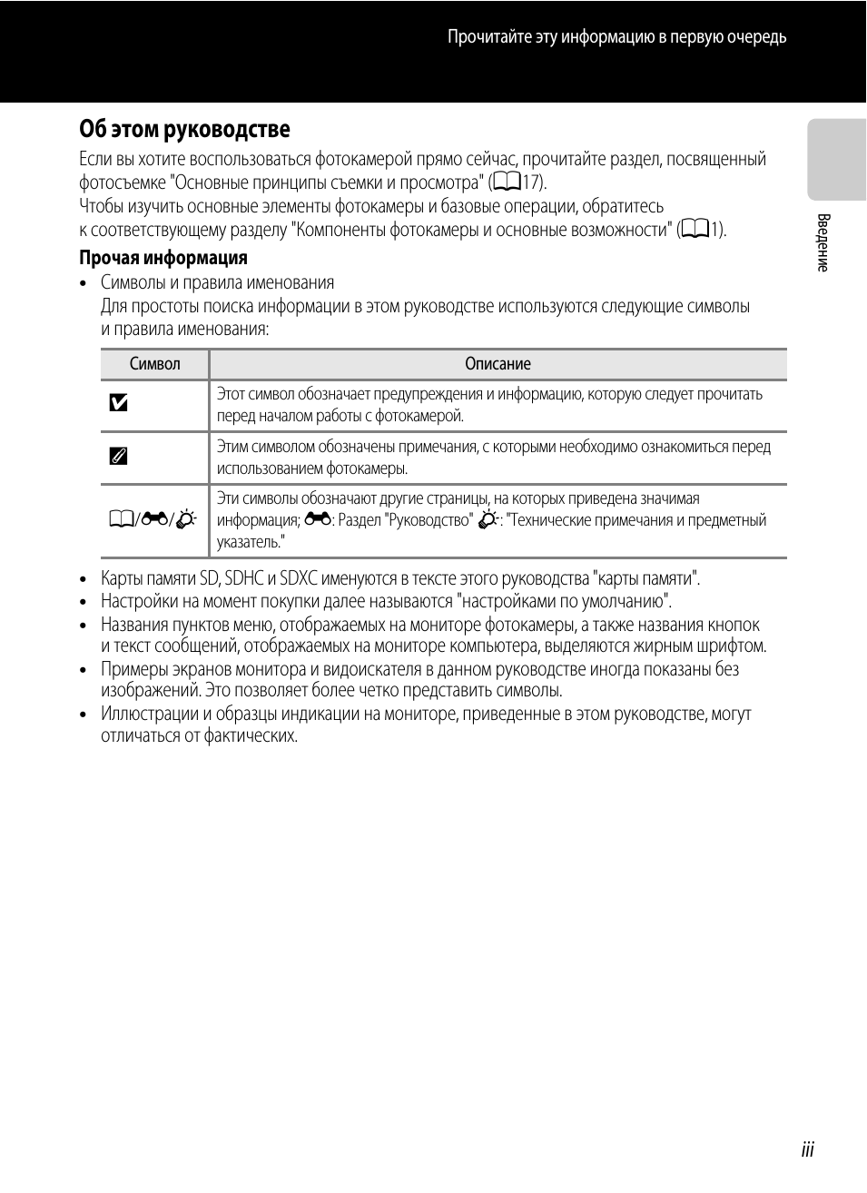 Об этом руководстве