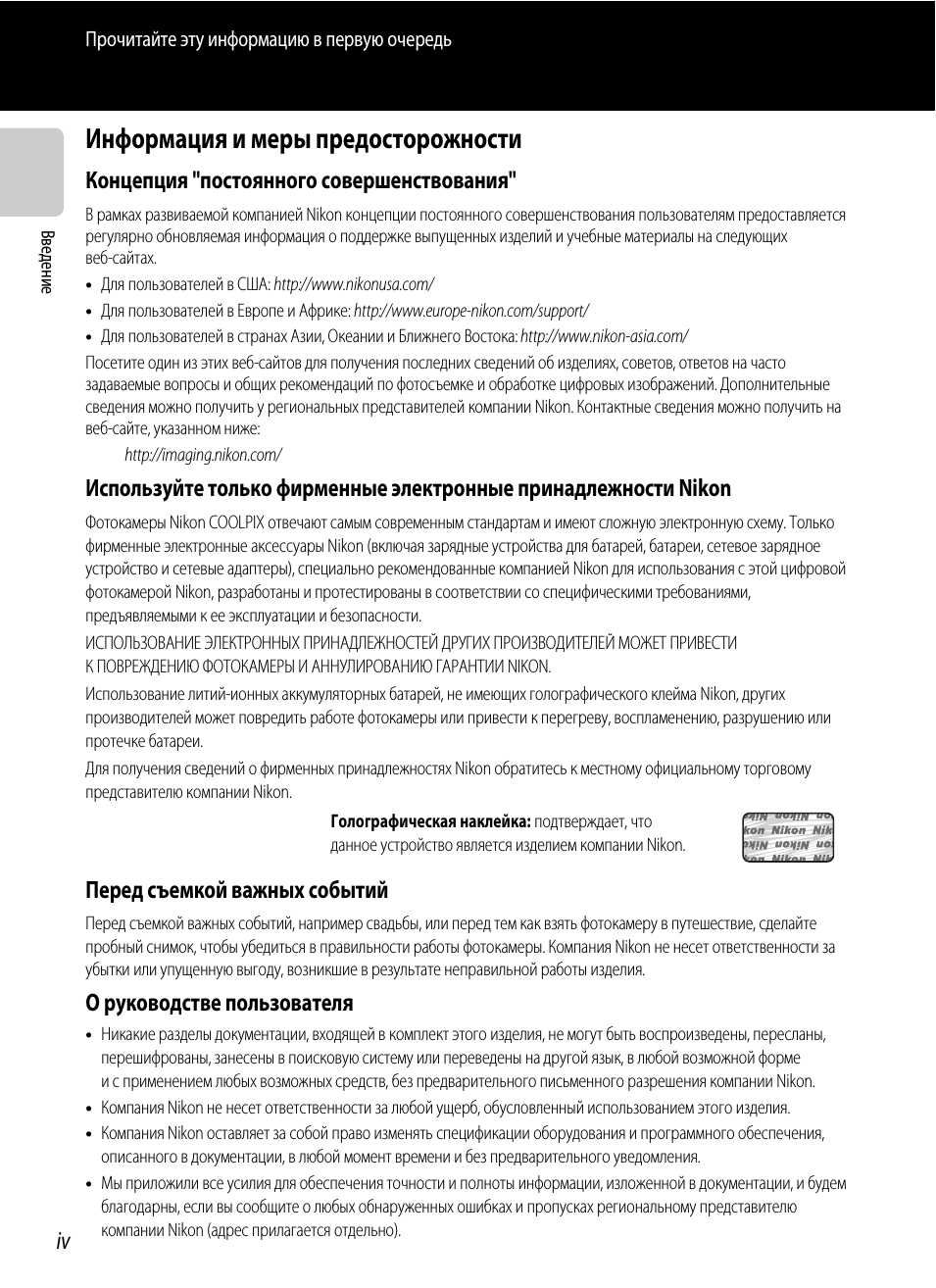 Информация и меры предосторожности, Концепция "постоянного совершенствования, Перед съемкой важных событий