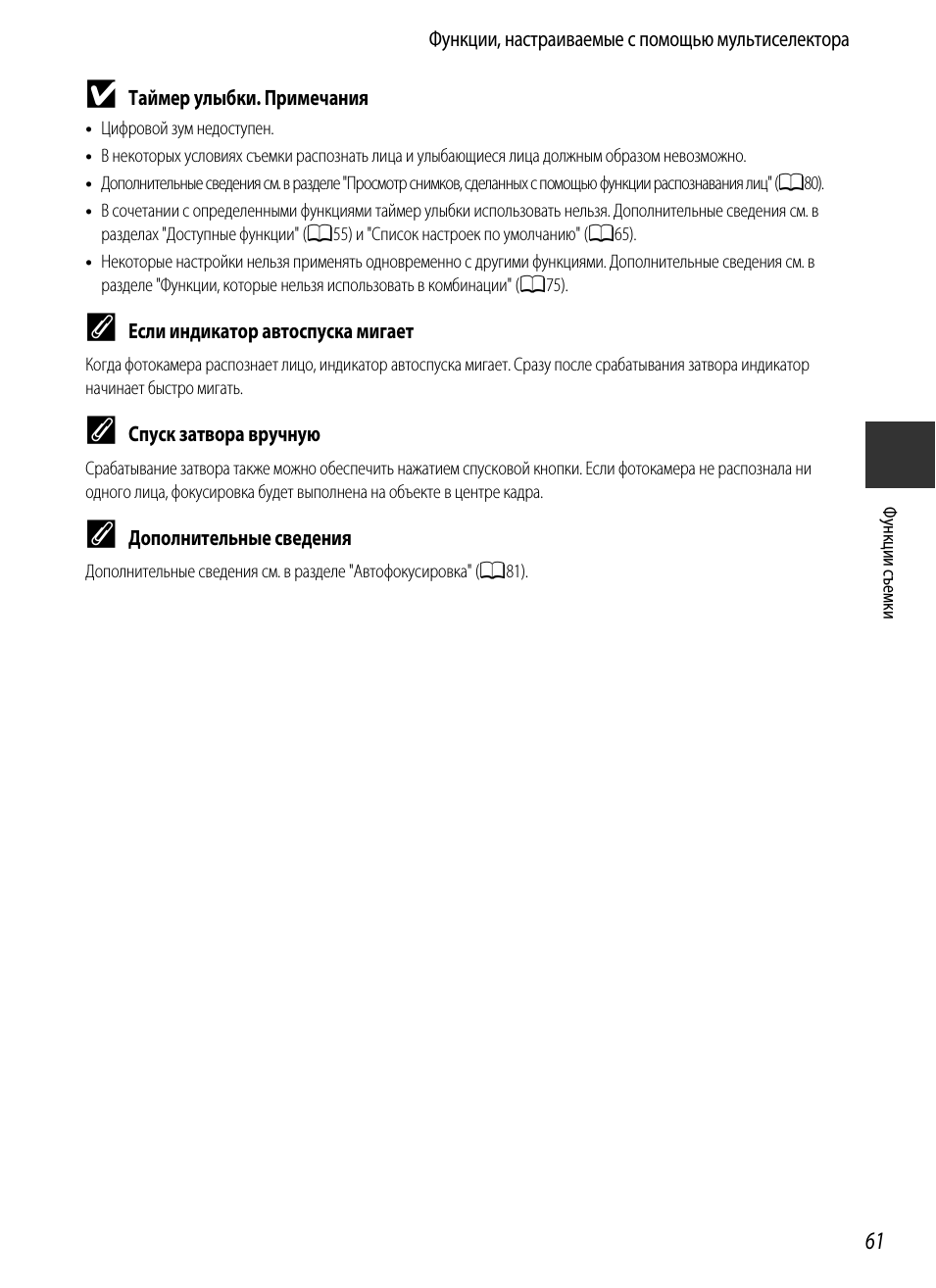 Функции, настраиваемые с помощью мультиселектора Функ ци и...