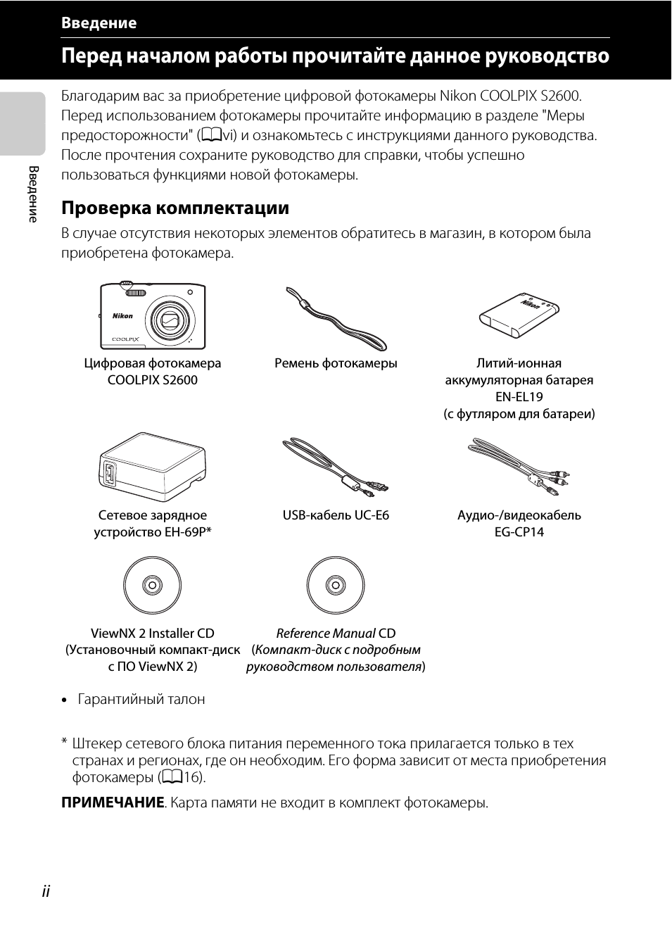 Введение, Перед началом работы прочитайте данное руководство, Проверка комплектации