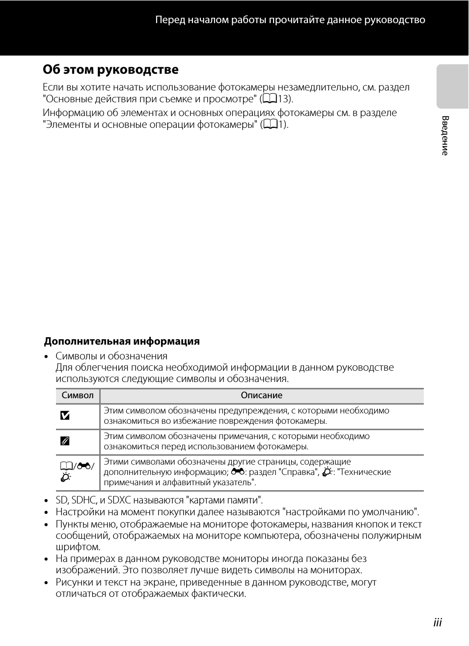 Об этом руководстве
