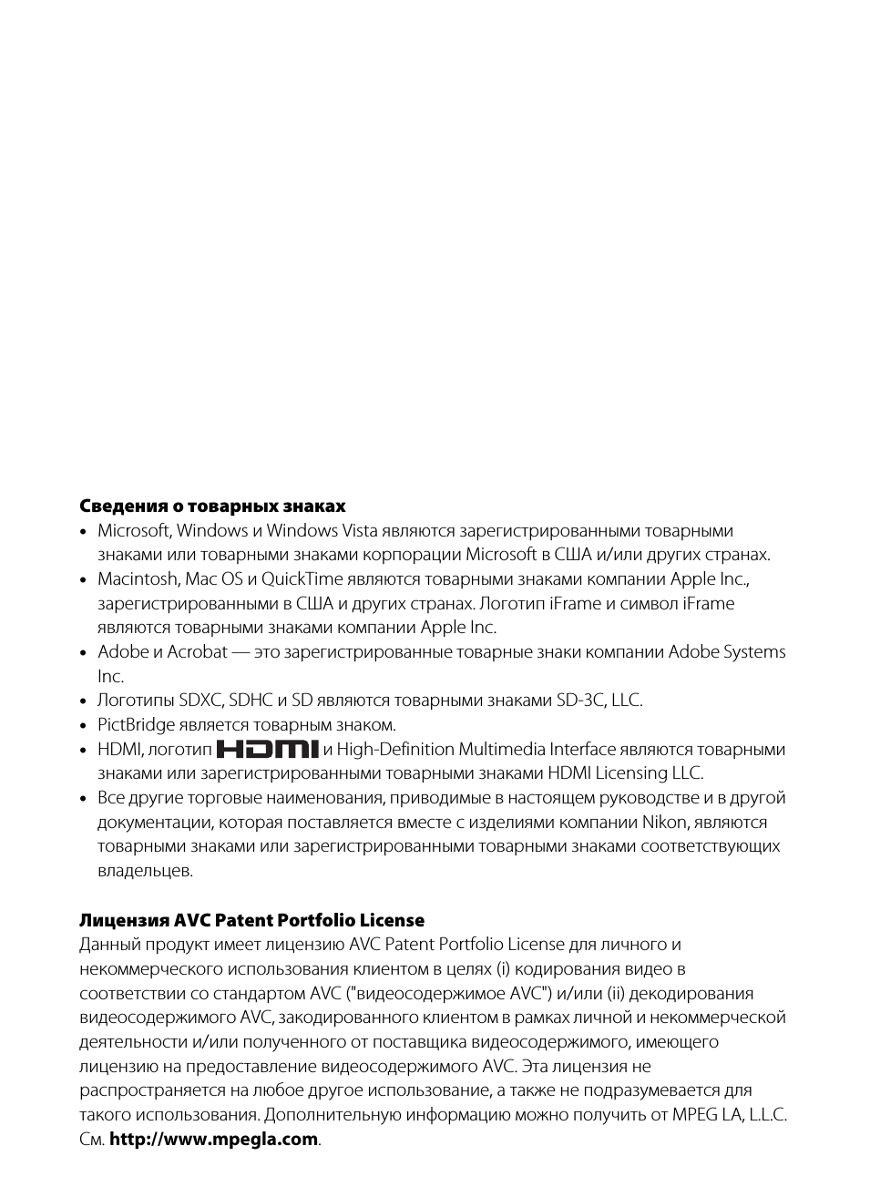 Сведения о товарных знаках...