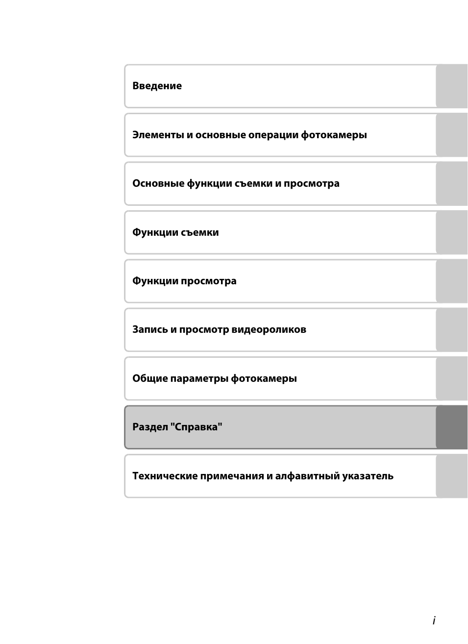 i Введение Элементы и основные операции фотокамеры Основные...