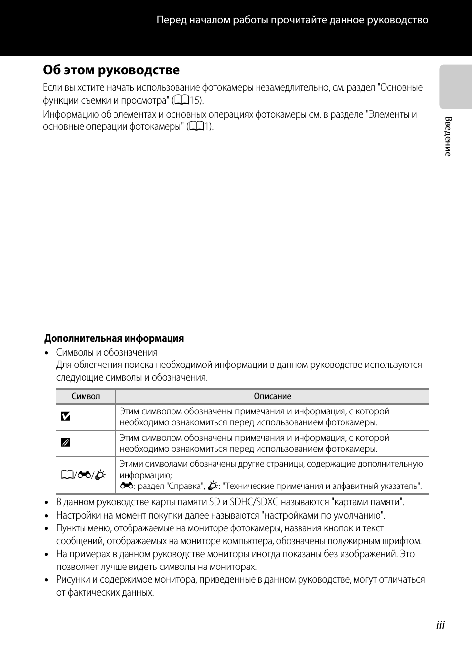Об этом руководстве