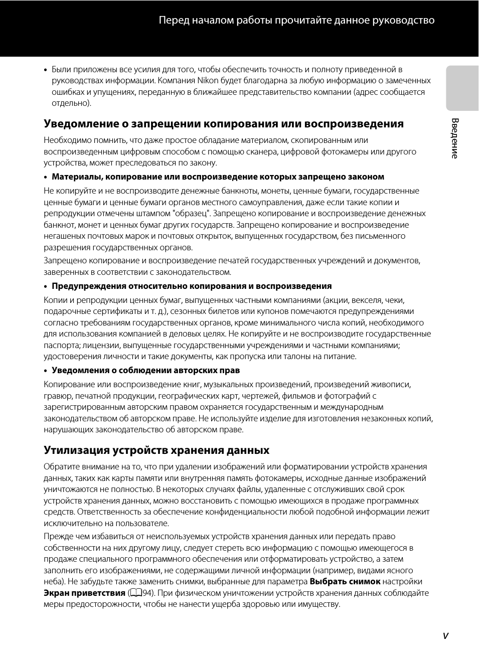 v Перед началом работы прочитайте данное руководство Вв ед е...