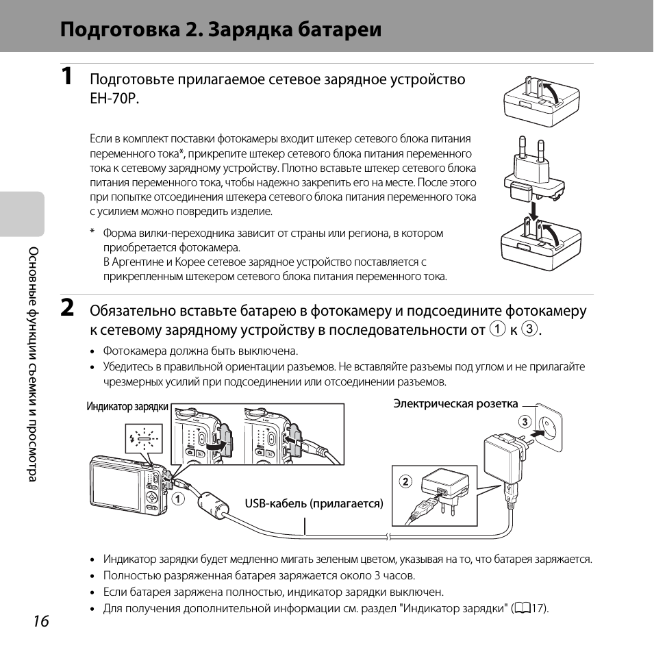 Как зарядить аккумулятор от сети. Зарядник для аккумулятора фотоаппарата nikon coolpix l120. как зарядить фотоаппарат nikon. зарядка на фотоаппарат nikon coolpix s2700.