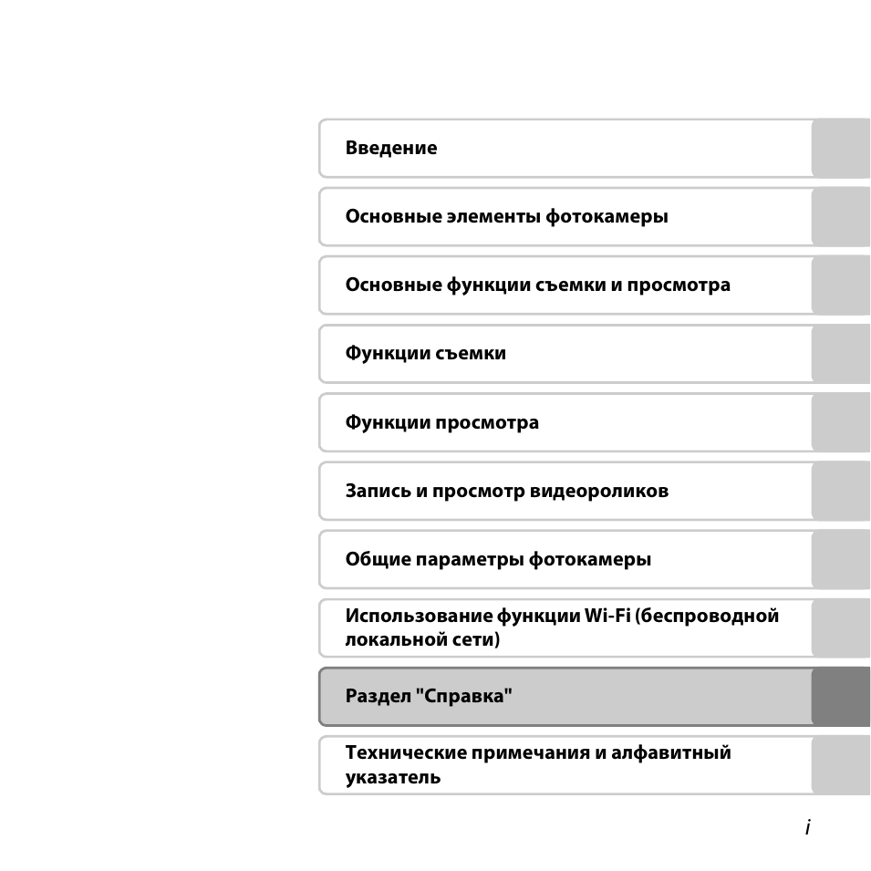 i Введение Основные элементы фотокамеры Основные функции съе...