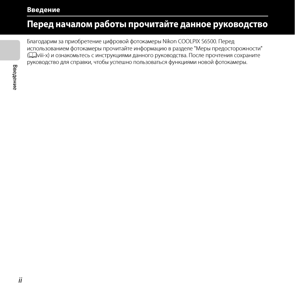 Введение, Перед началом работы прочитайте данное руководство