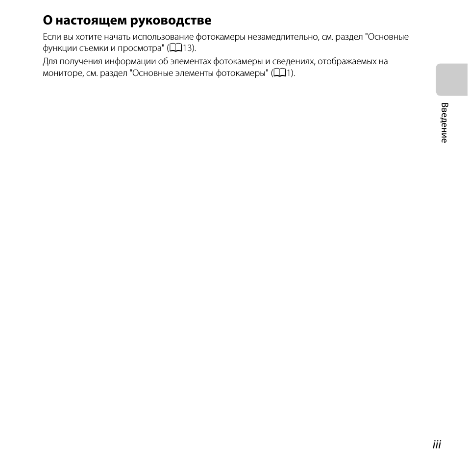 О настоящем руководстве