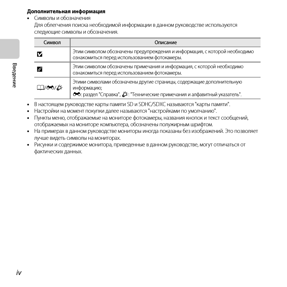 iv В в едение Дополнительная информация...